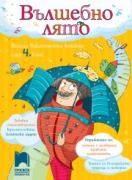 Вълшебно лято. Весела ваканционна книжка след 4. клас